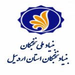 بنیاد ملی نخبگان