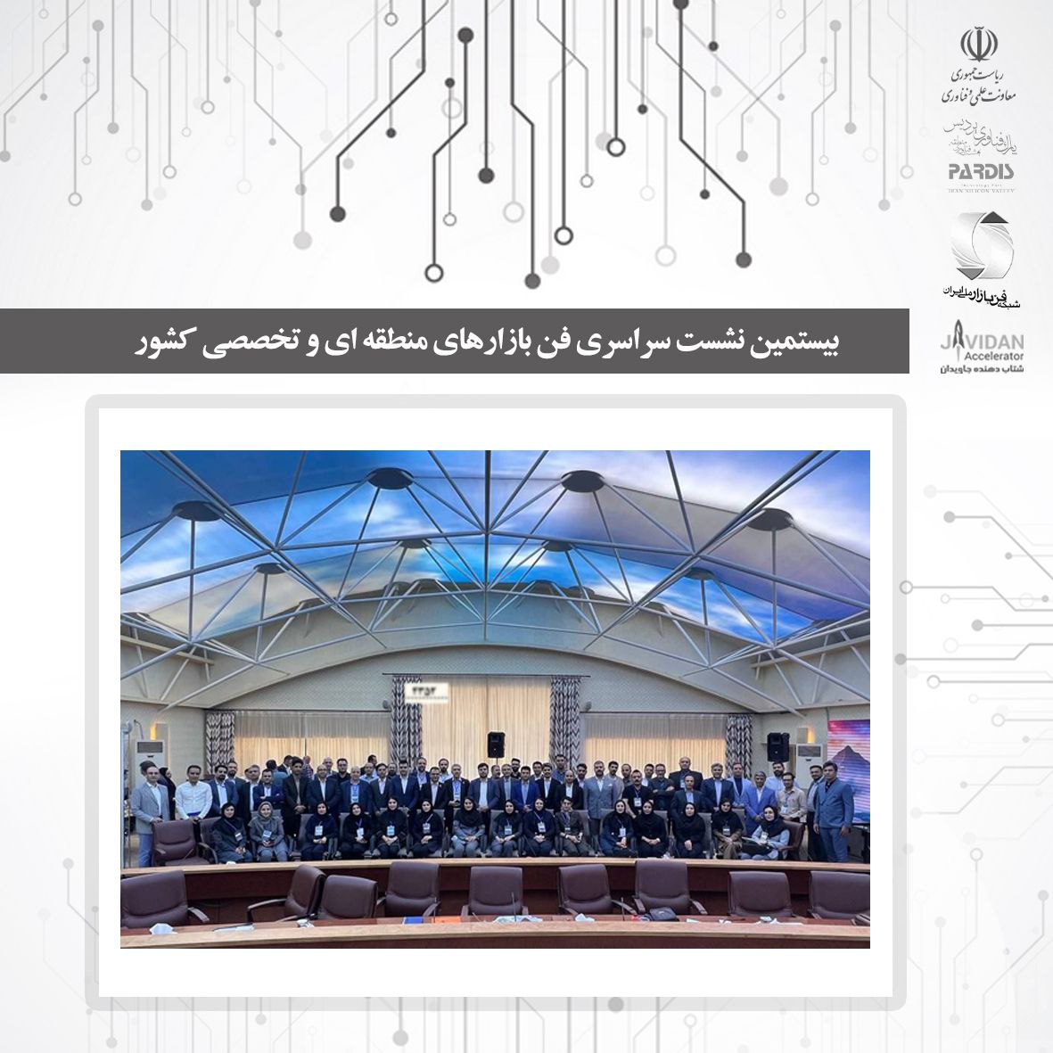 دریافت کارگزاری تجارت فناوری از شبکه فن بازار ملی ایران