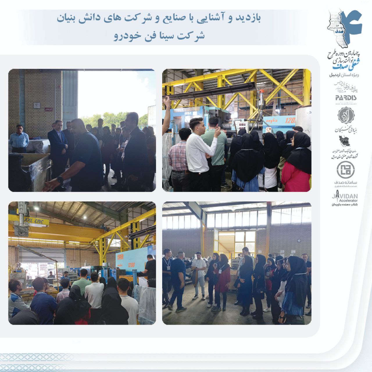 دانش بنیان3