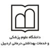 *دانشگاه علوم پزشکی اردبیل