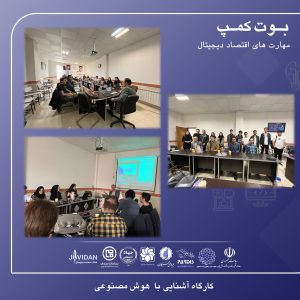 کارگاه آشنایی با بازاریابی شبکه های اجتماعی