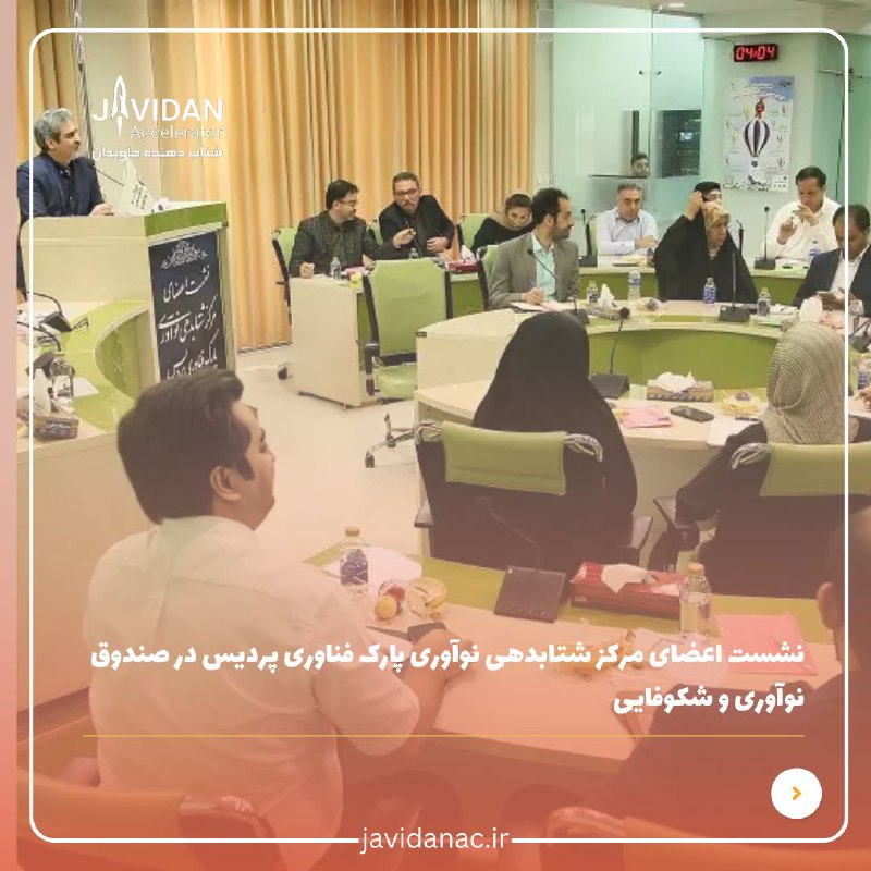 مرکز شتابدهی