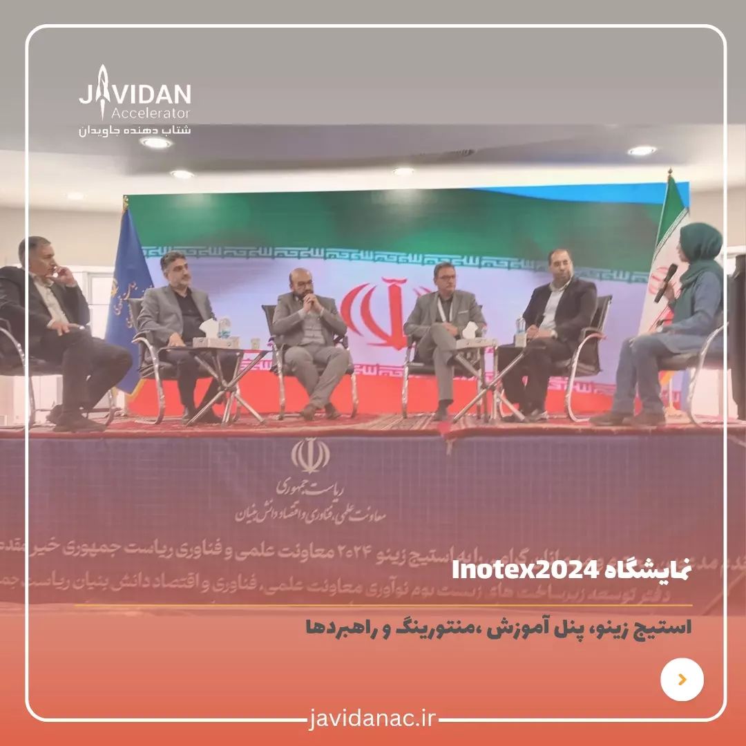 اینوتکسپنل