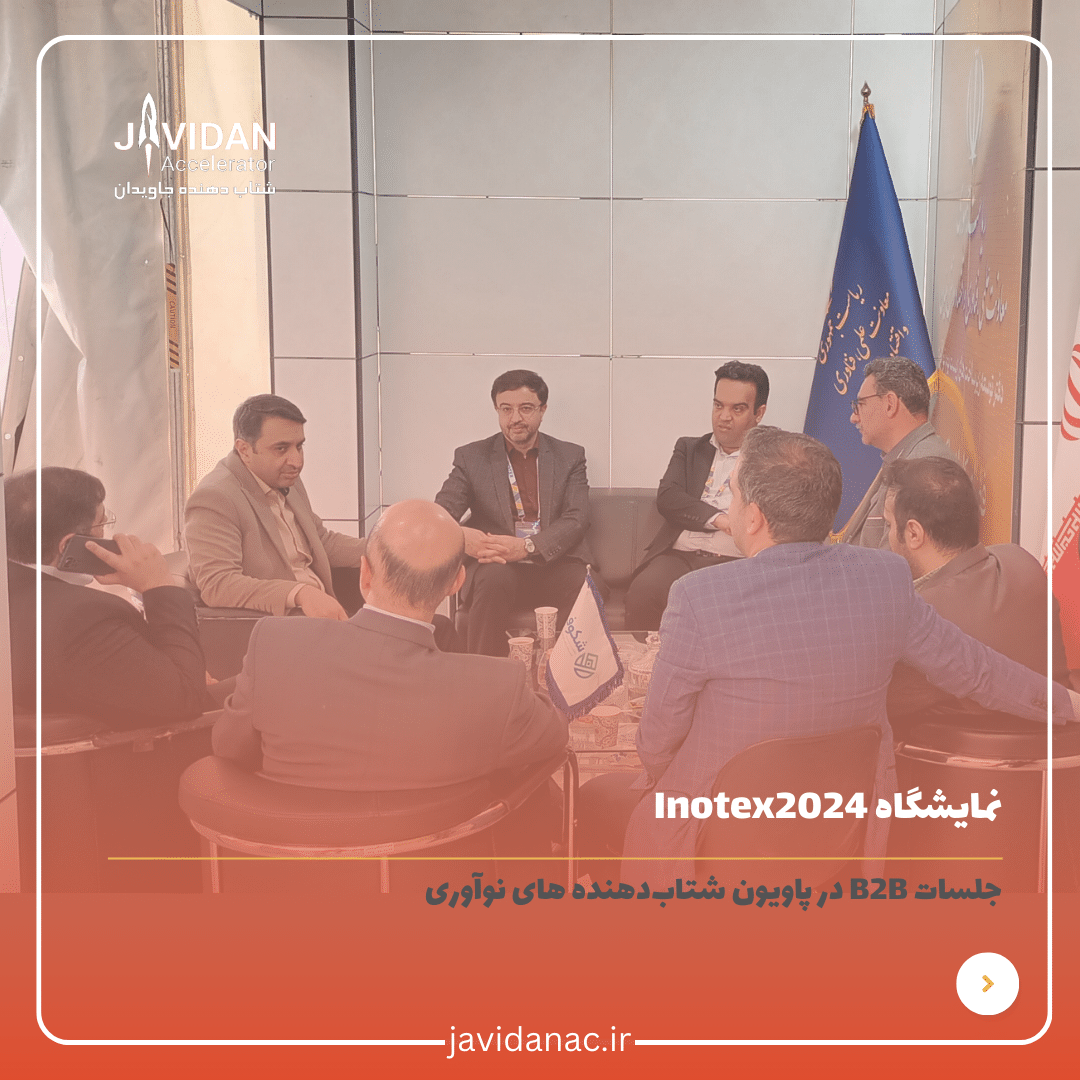 نمایشگاهInotex2024