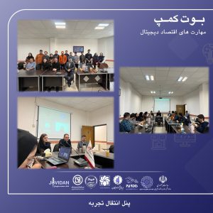 دورهمی و شبکه سازی پنل انتقال تجربه