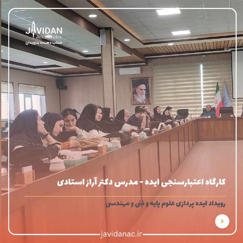 کارگاه اعتبارسنجی