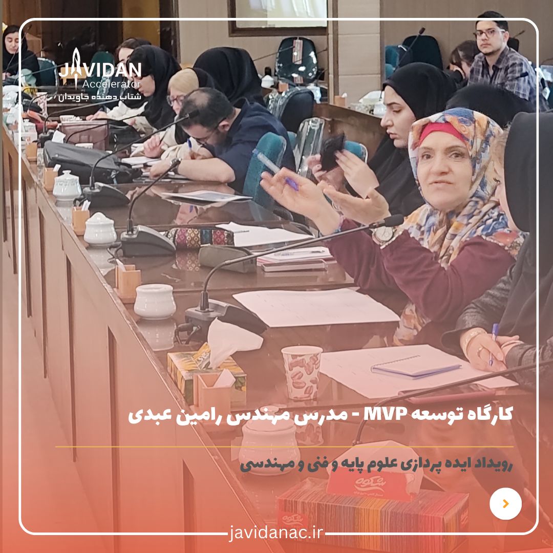 کارگاه‌توسعهMVP
